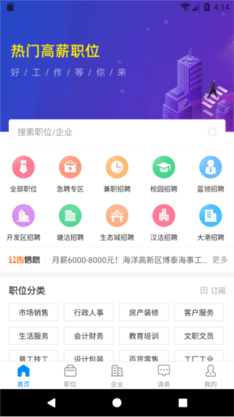 滨海直聘图2