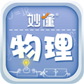 妙懂物理