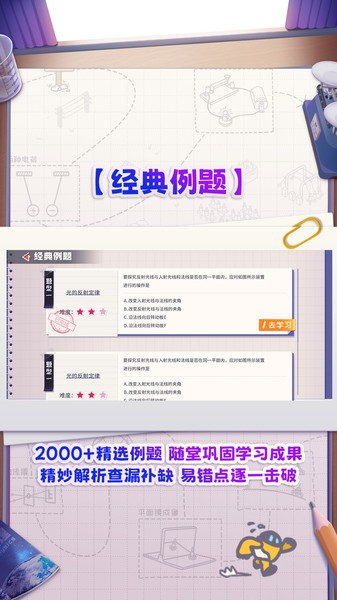 妙懂物理app(2)