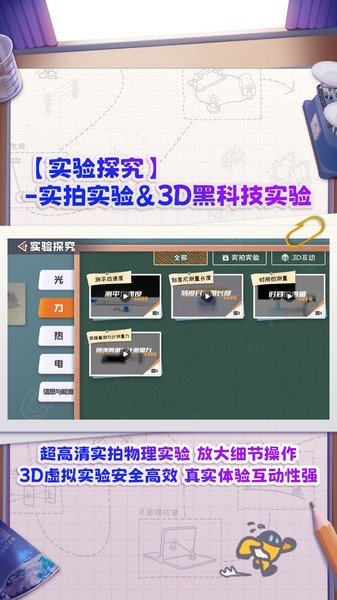 妙懂物理app(4)