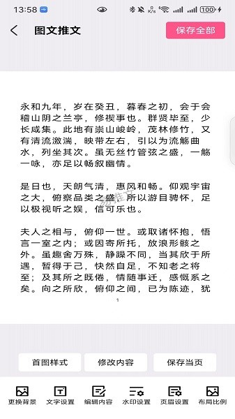 易推文最新版