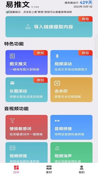 易推文最新版