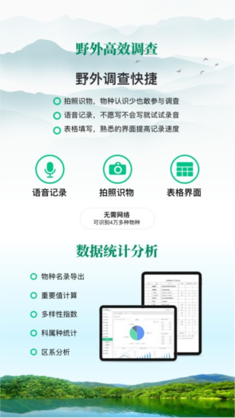 北极花生物调查(2)