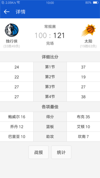 掌上NBA软件