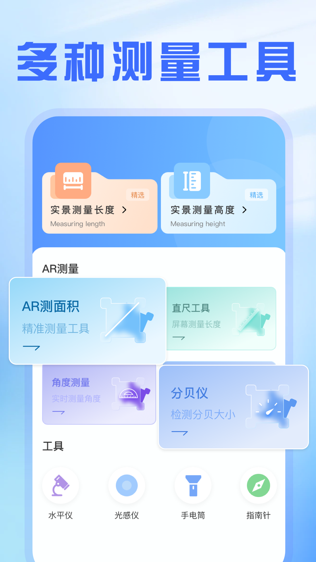 精准测距仪大师