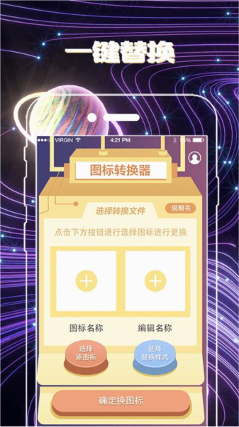 一键换图标软件免费原版图2