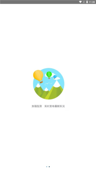河南省空气质量app