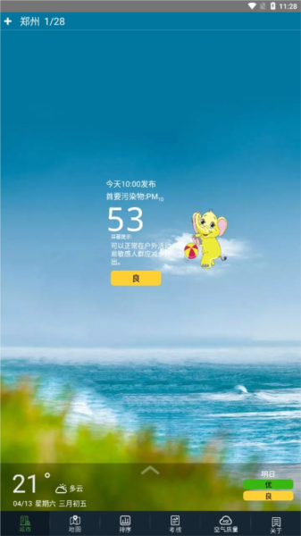 河南省空气质量app