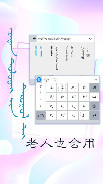 讯诺蒙古文输入法手机版(1)