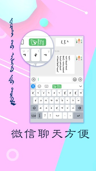 讯诺蒙古文输入法手机版(2)
