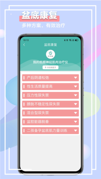 昕佳康安卓免费版图3