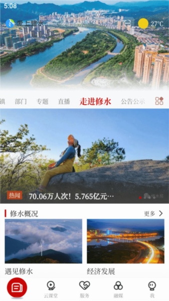 爱上修水(2)