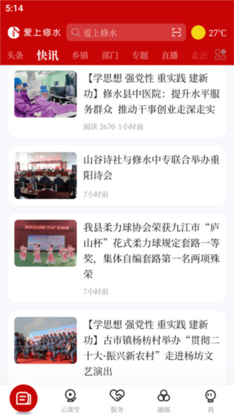 爱上修水(3)