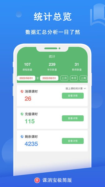 课消宝极简版