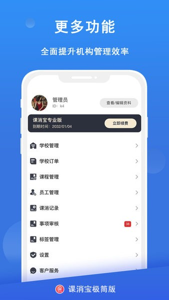 课消宝极简版