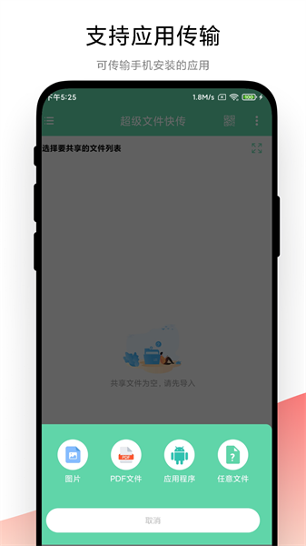 超级文件快传通用版图1