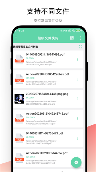 超级文件快传通用版图2