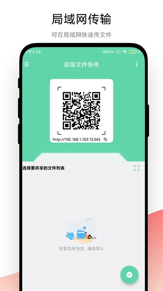 超级文件快传通用版图3