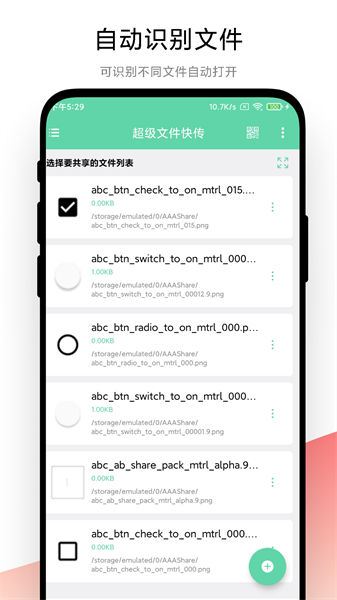 超级文件快传通用版图4