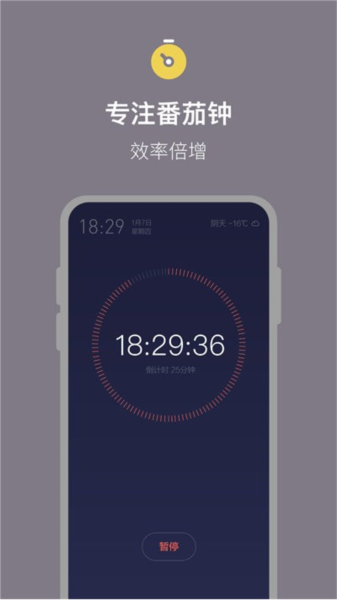 桌面番茄时钟(1)