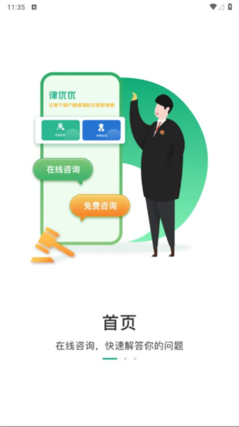 律优优法律咨询