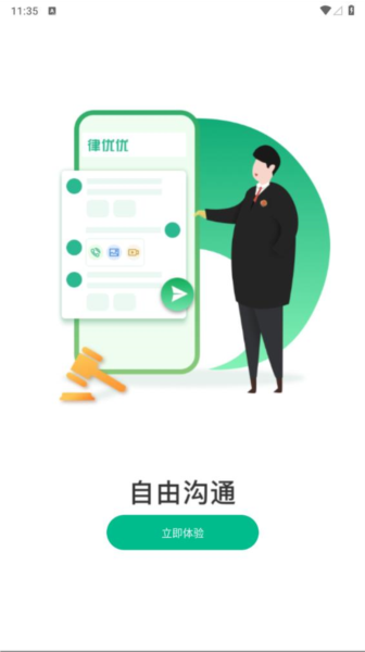 律优优法律咨询
