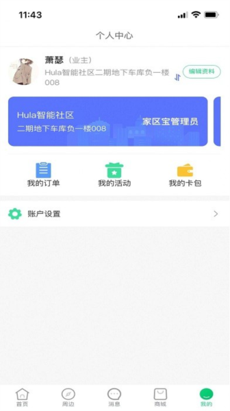 hula家区宝