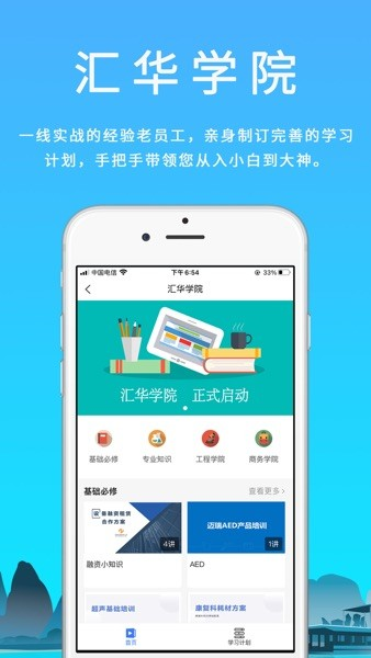汇华医疗最新版