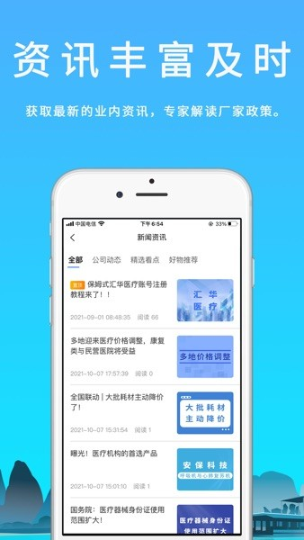 汇华医疗最新版