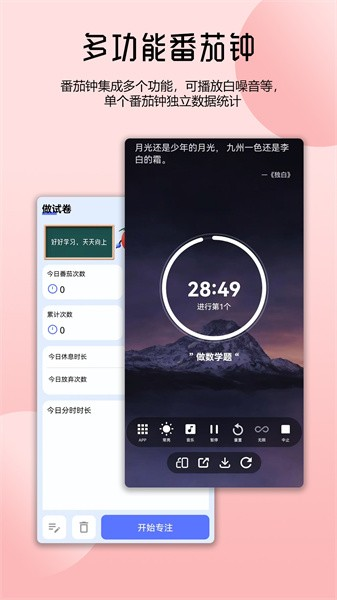 番茄自律时钟图2