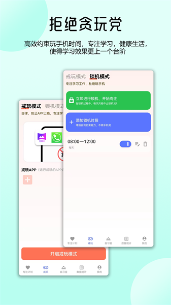 番茄自律时钟图4