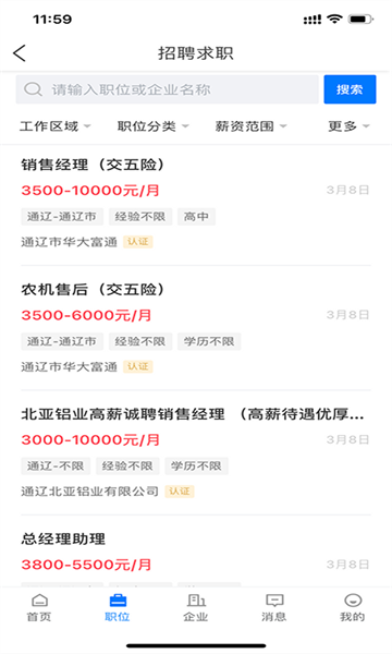 通辽团人才网图2