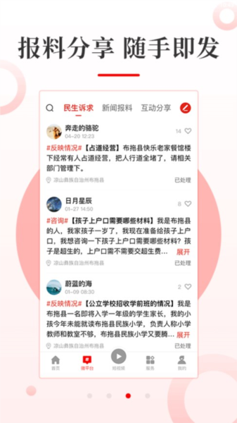 布拖融媒
