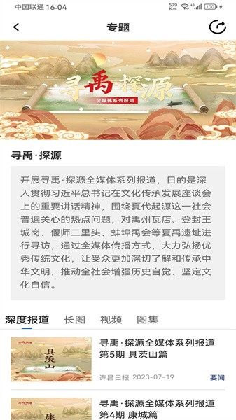 我的许昌手机客户端图2