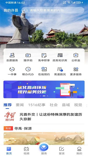 我的许昌手机客户端图4