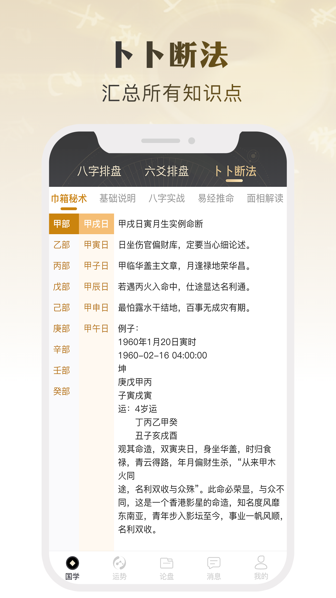 卜卜排盘最新版