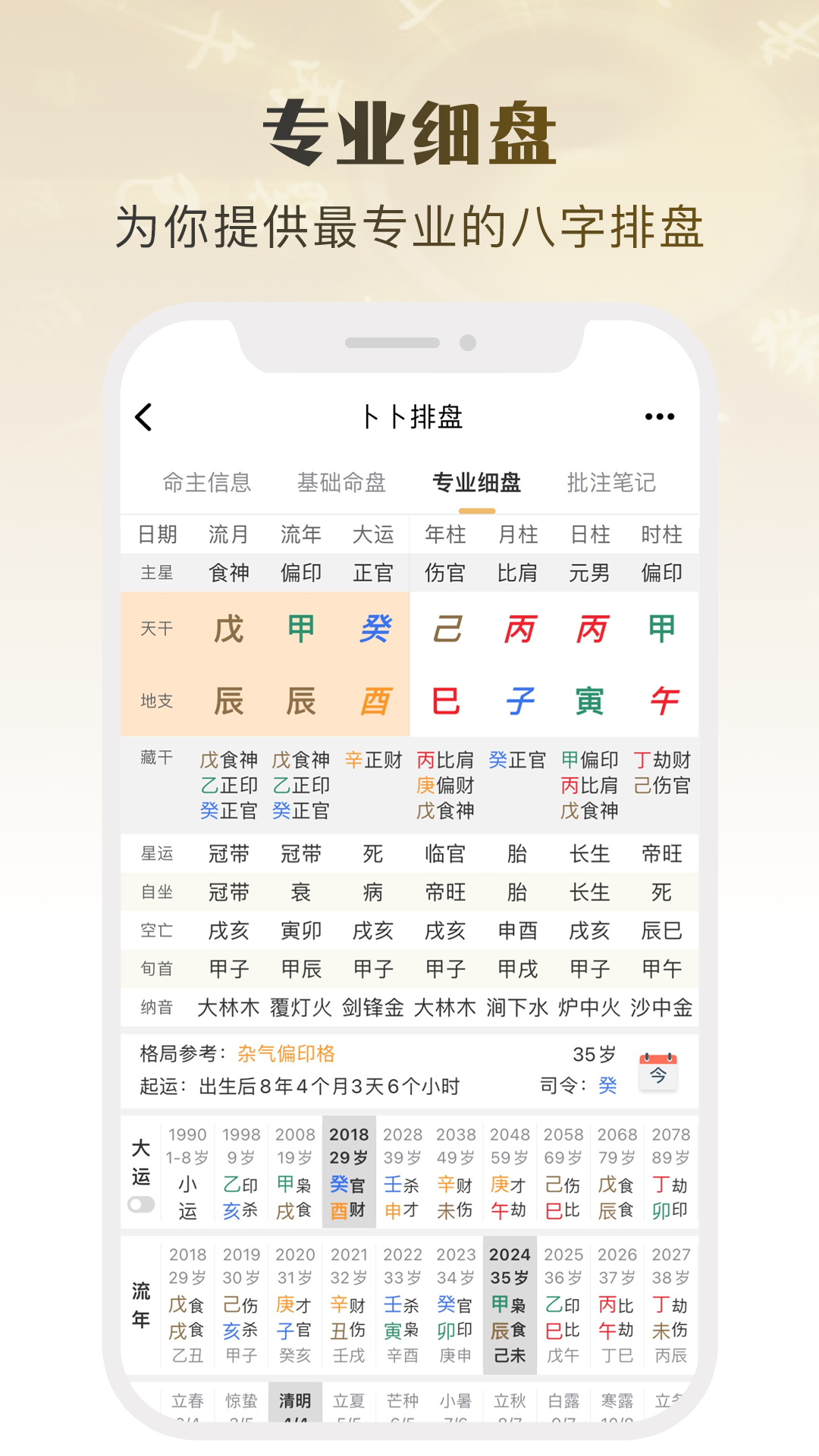 卜卜排盘最新版