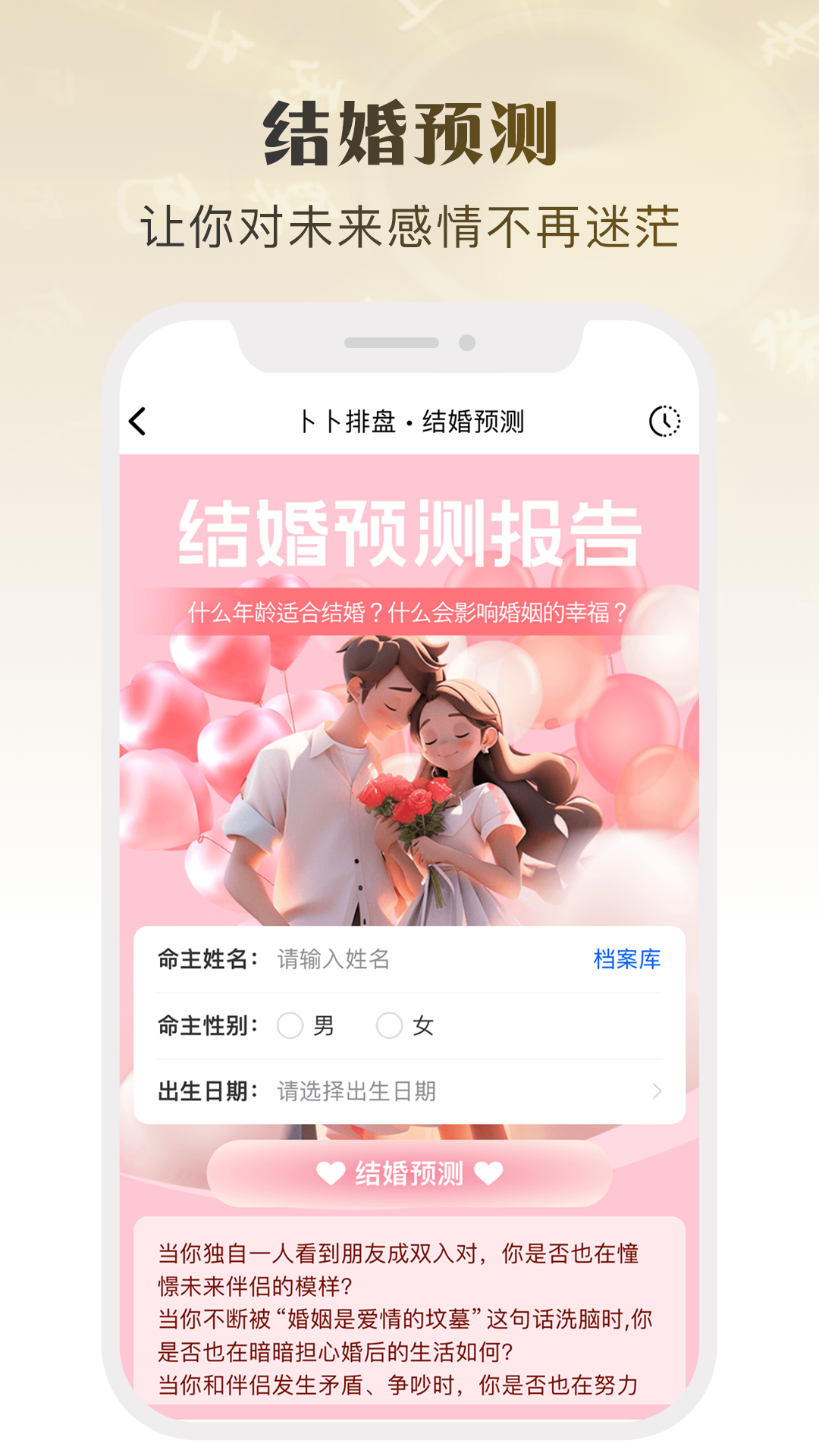 卜卜排盘最新版