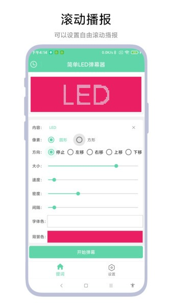 简单LED弹幕器