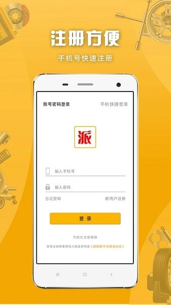 派配配最新版图4