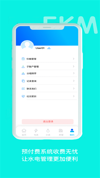 智享云控官方版