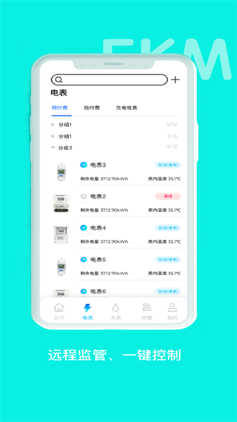 智享云控官方版