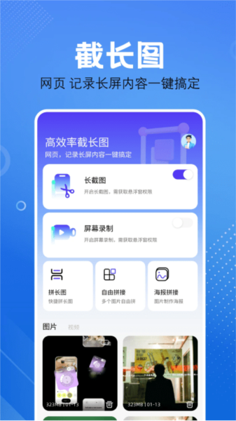 屏幕捕获截图工具app(1)