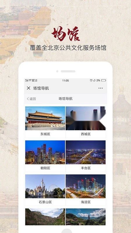 北京数字文化馆APP