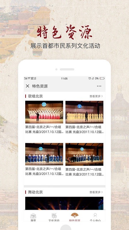 北京数字文化馆APP