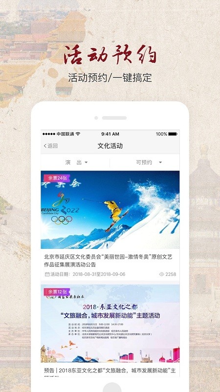 北京数字文化馆APP