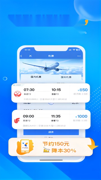 优途商旅客户端app