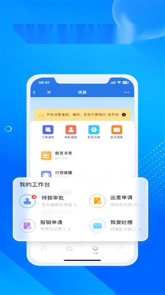 优途商旅客户端app
