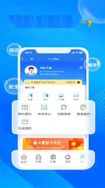 优途商旅客户端app