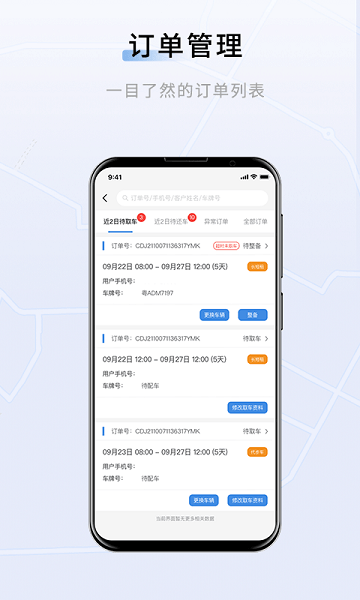 联友车管软件图1